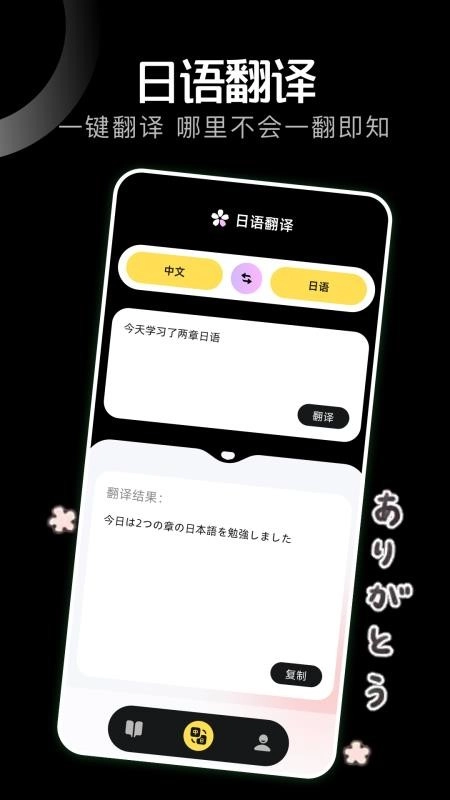 日语学习小能手图2