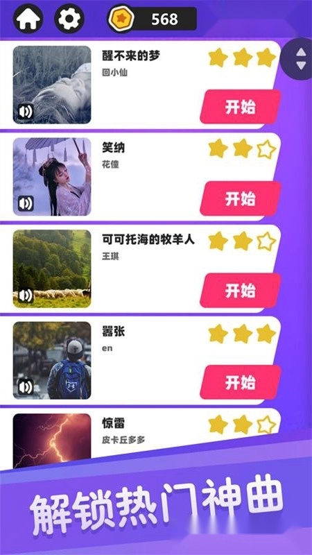 白块儿达人最新版图4