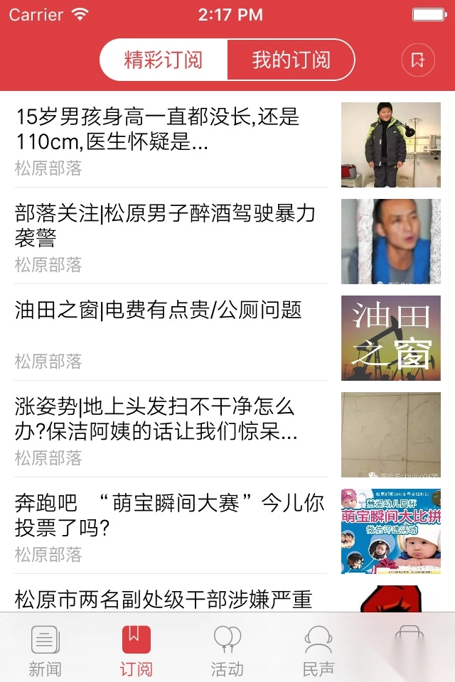 松原网事安卓版图2