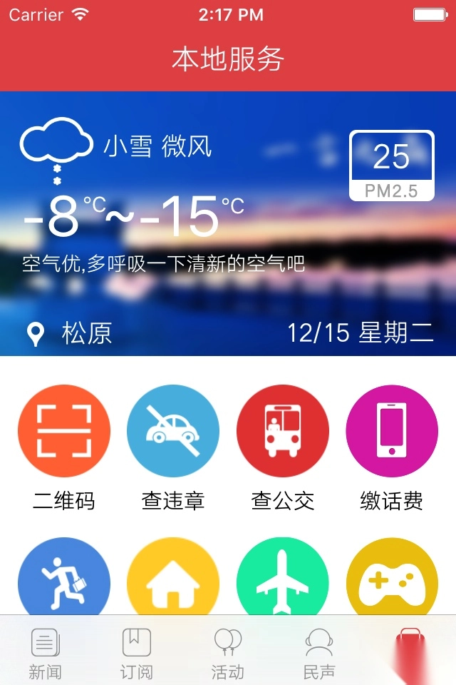 松原网事安卓版图3