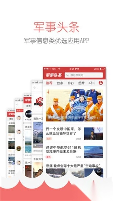 军事头条免费版-图1