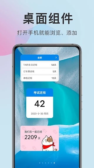 准点倒数安卓版图1