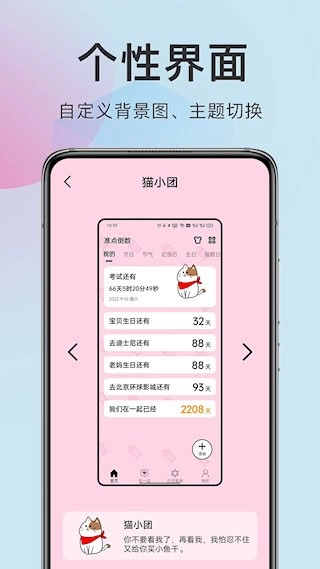 准点倒数安卓版图3