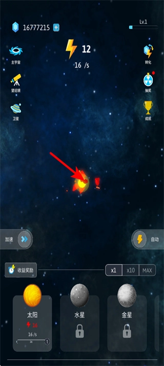 来捏个宇宙无限能量手机下载