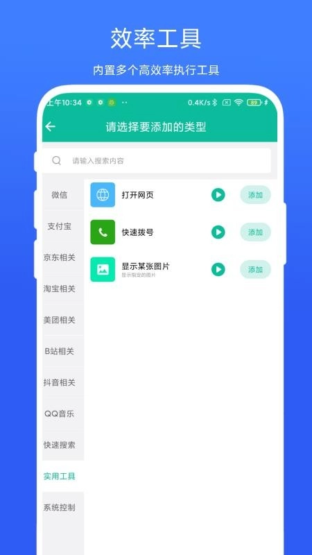 可溢桌面快捷方式最新版
