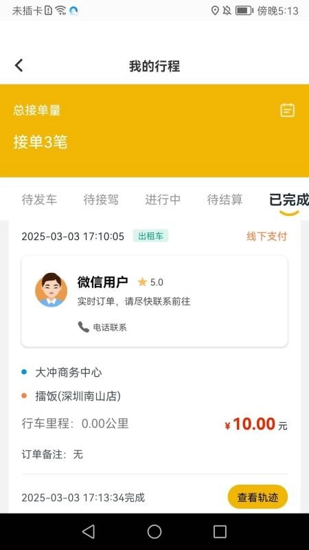 金康出行最新版图1