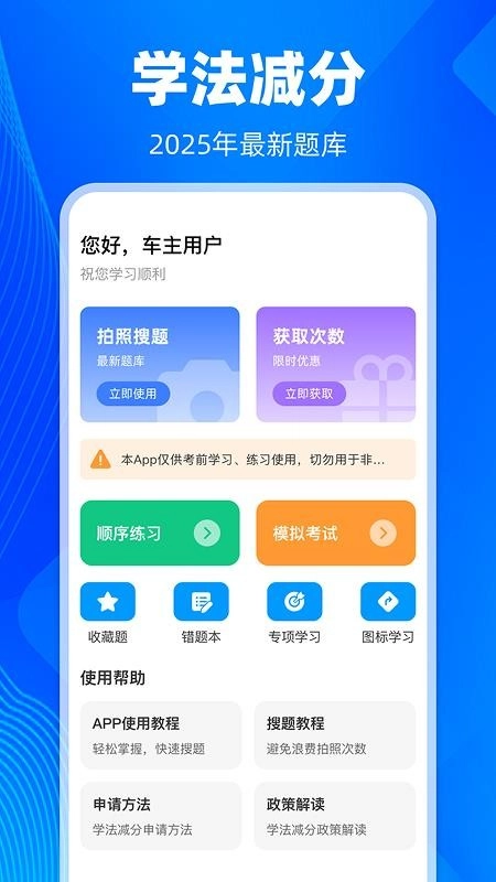 学法减分智能搜题软件