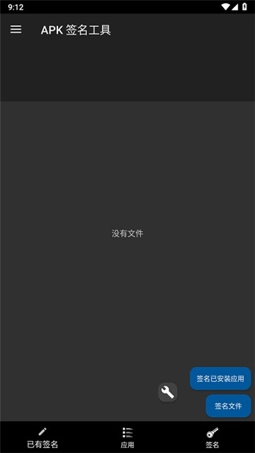 apk签名工具手机版图1