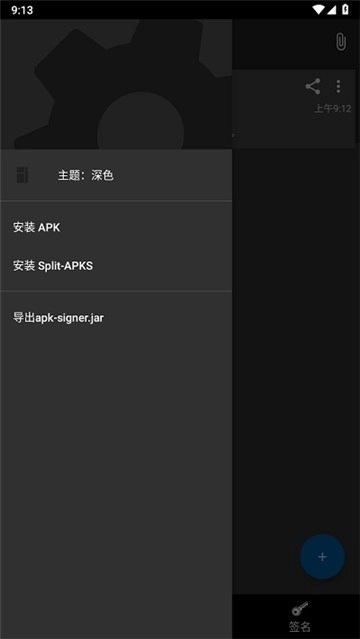 apk签名工具手机版图2