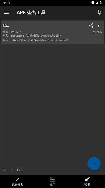 apk签名工具手机版图3