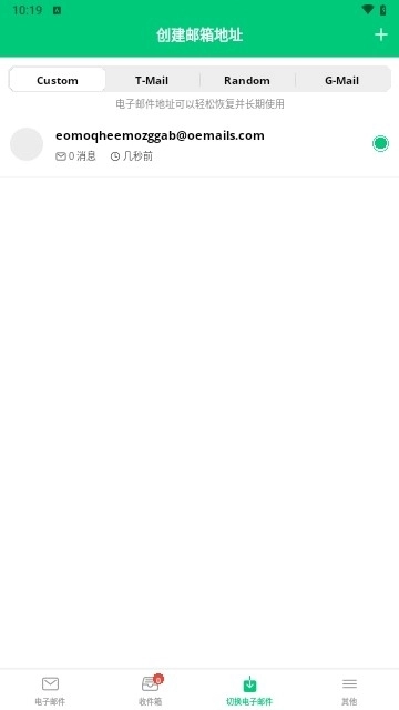 Instant Mail安卓版图1