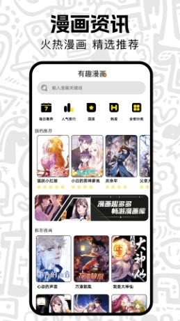 囧次漫画板免费手机版图4