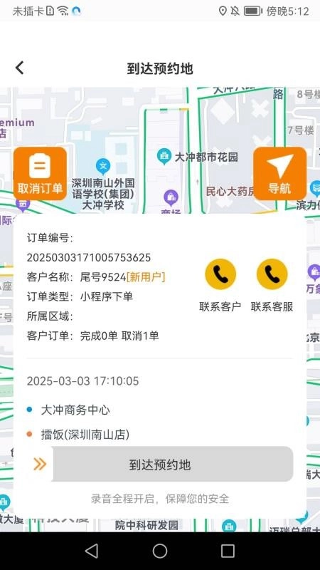 金康出行最新版图4