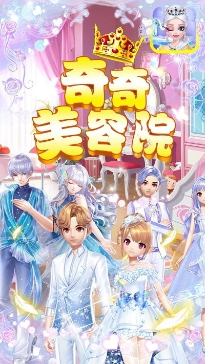 奇奇美容院图3