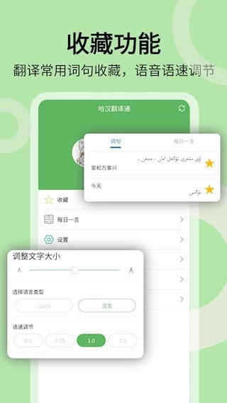 哈汉翻译通安卓版图3