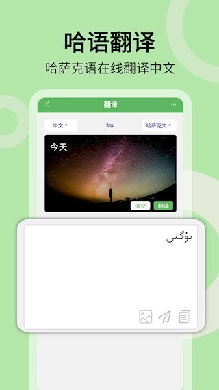哈汉翻译通安卓版图1