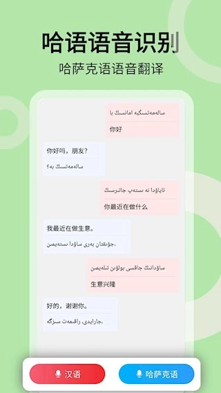 哈汉翻译通安卓版图2