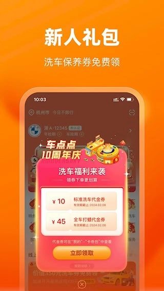 车点点安卓版图1
