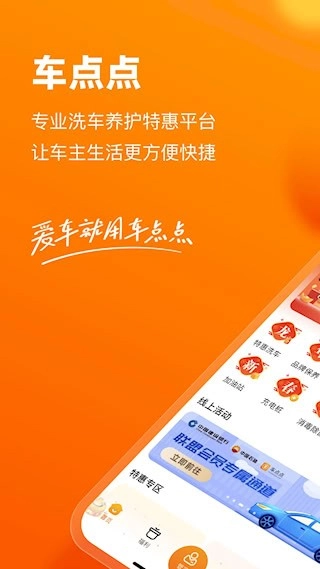 车点点安卓版图5
