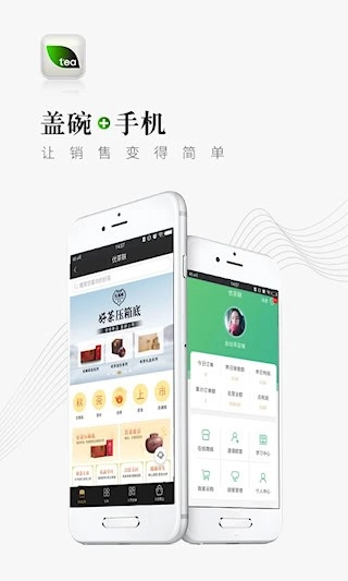 优茶联安卓版图1