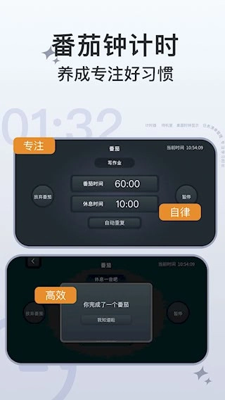 学习计时器安卓版图2