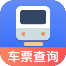 火车票踪助手手机版