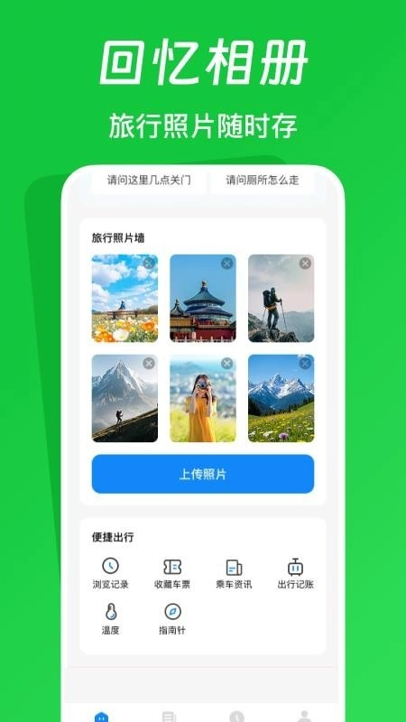 火车票踪助手手机版图3