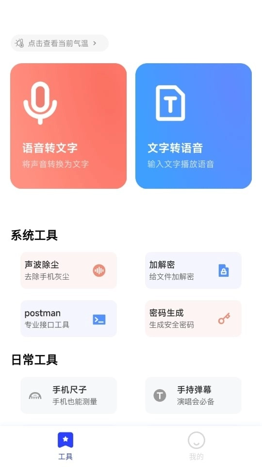 清荷工具口袋免费版图2