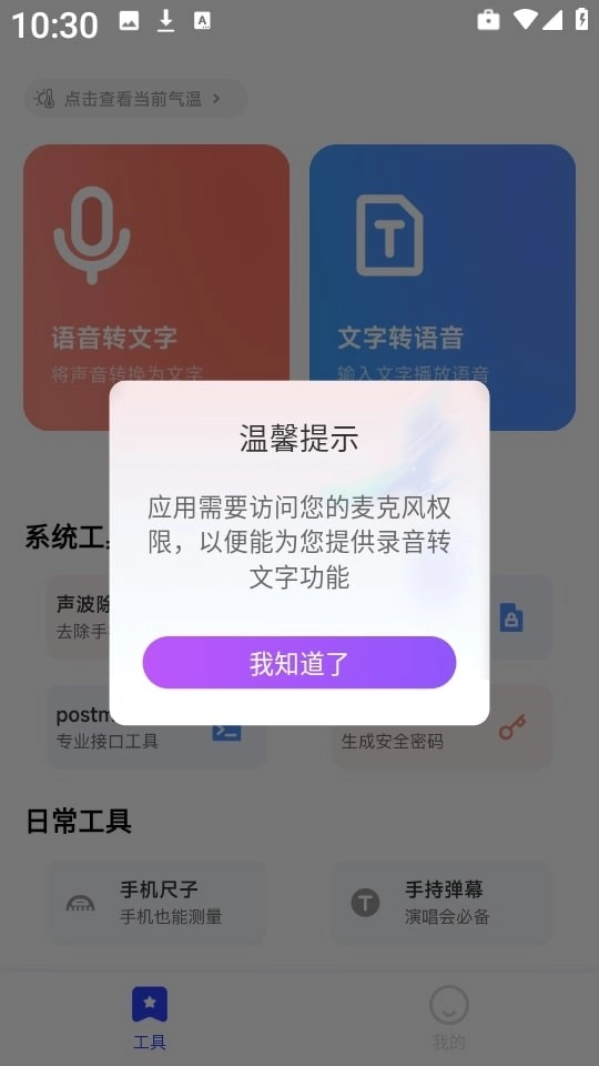 清荷工具口袋免费版图3