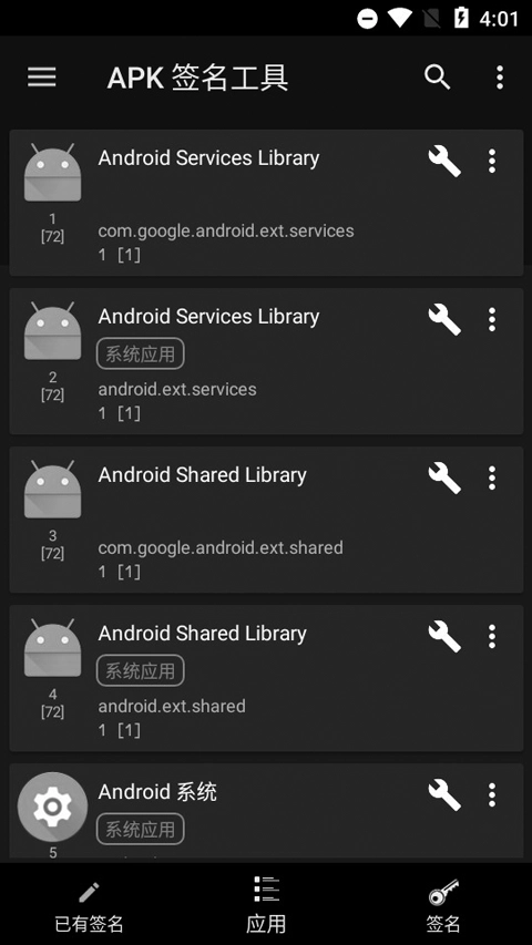 apk签名工具免费版图3