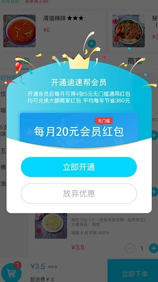 迪速帮安卓版图1