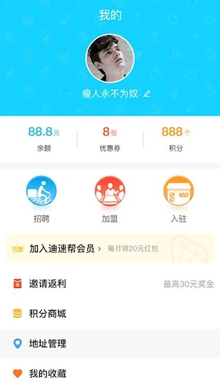 迪速帮安卓版图4