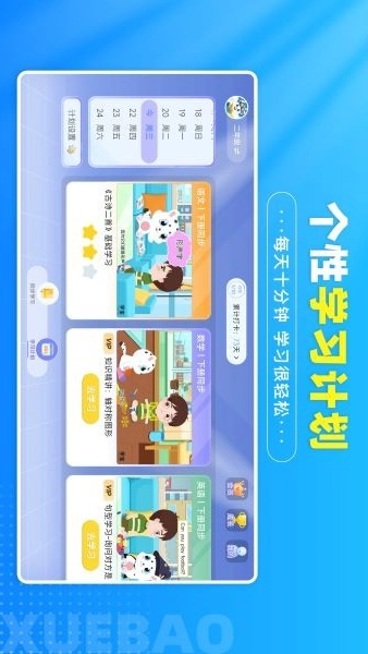 学宝免费版图2