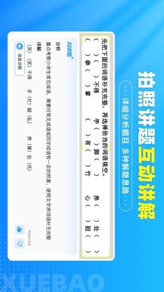 学宝免费版图3