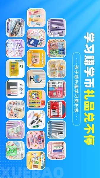 学宝免费版图4