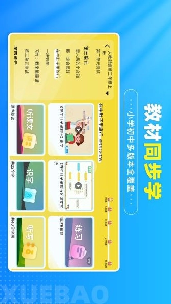 学宝免费版图5