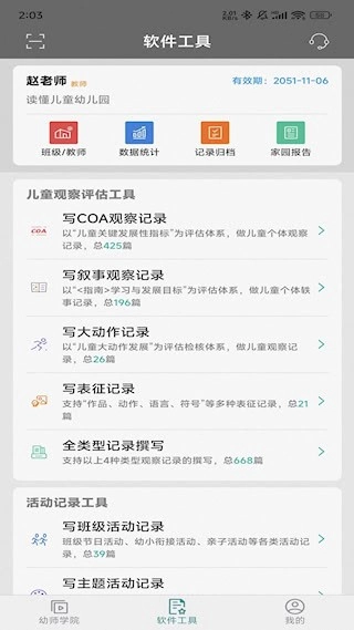 读懂儿童安卓版图4