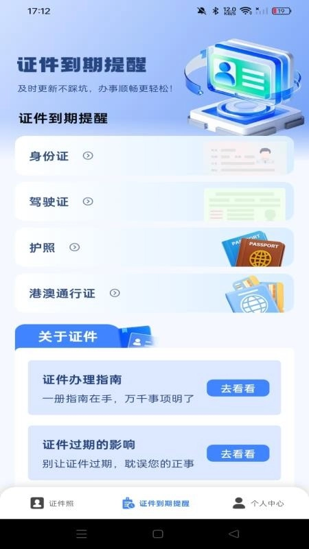 网络证件助手最新版