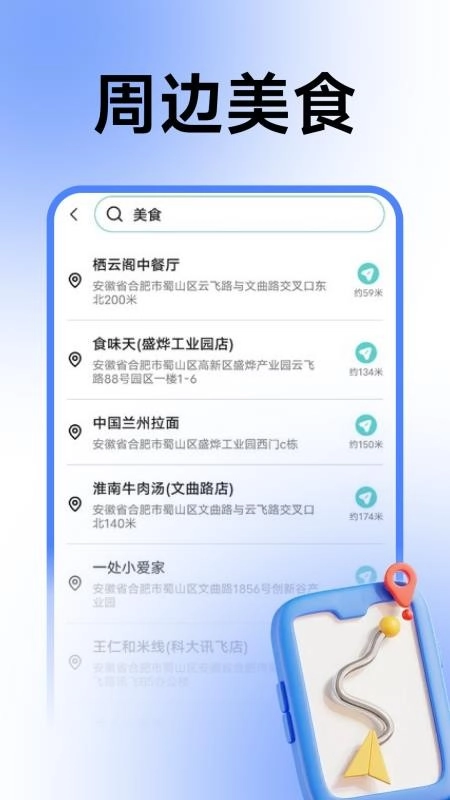 智能语音卫星导航手机版