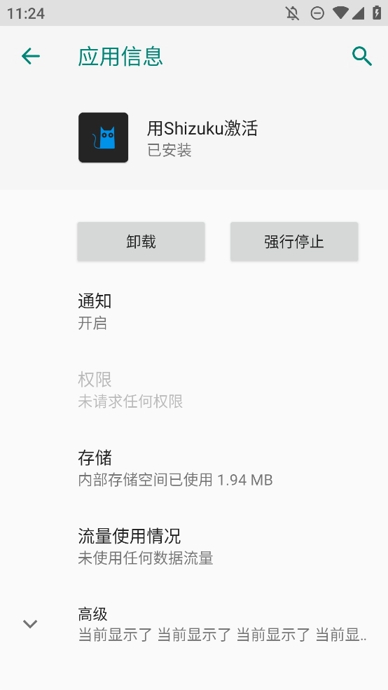 Activate with Shizuku正版图2