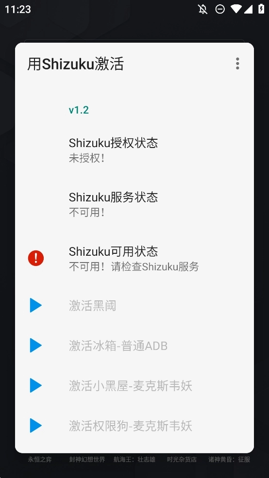 Activate with Shizuku正版图3