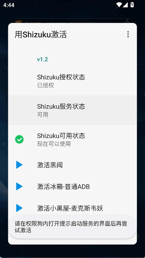 Activate with Shizuku正版图5