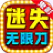 鬼影迷失无限刀游戏无广告版