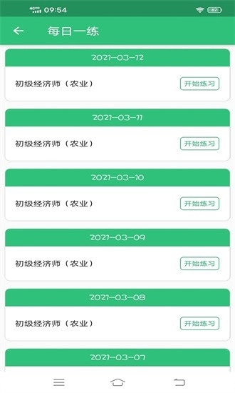 初级经济师农业经济师手机版图2