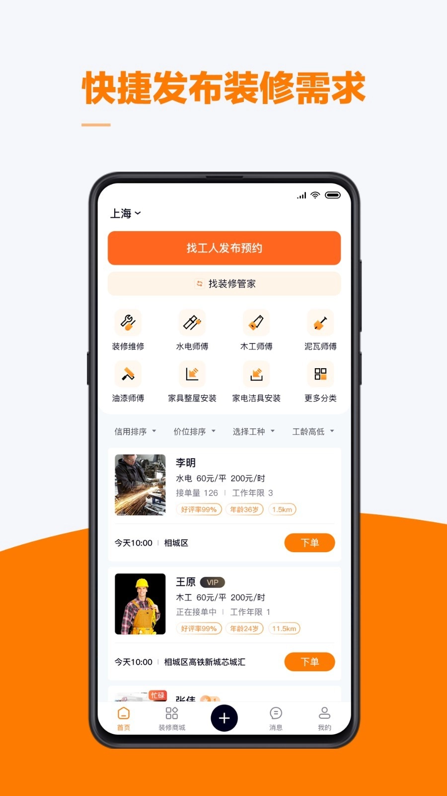 云快装手机版图4