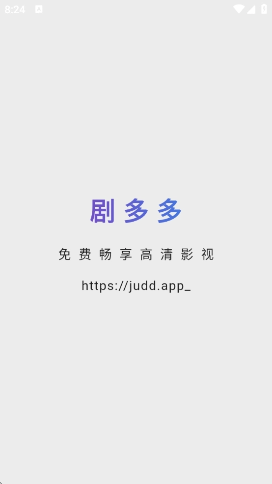 剧多多最新版图1