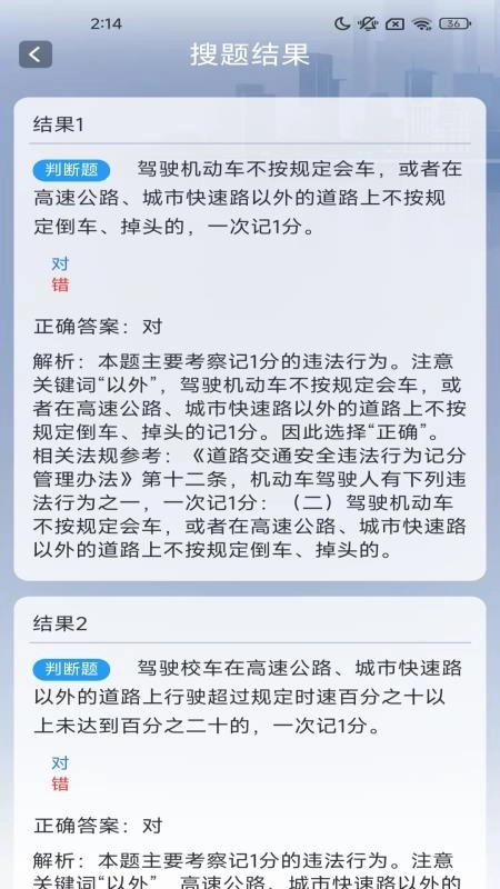 驾照搜题加分练软件