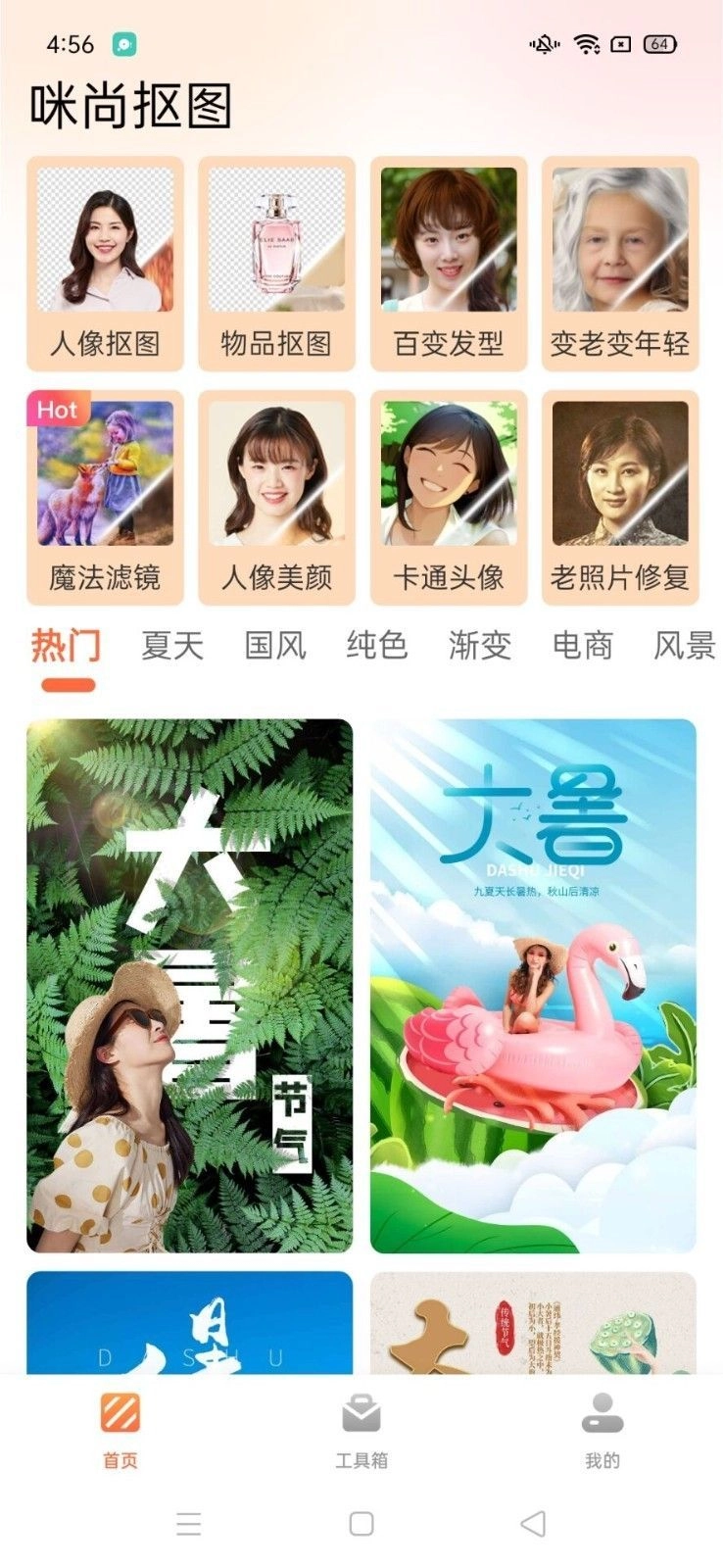 咪尚抠图(3)