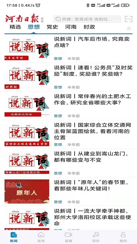 河南日报中文版