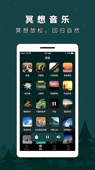 睡眠助手安卓版图2